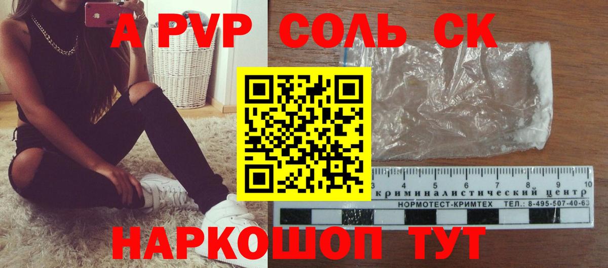 APVP Соль  A PVP VHQ  A-PVP СК  Вход с VPN  Донской 