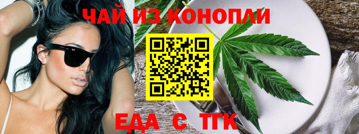 Еда ТГК марихуана  Вход с VPN  Донской 