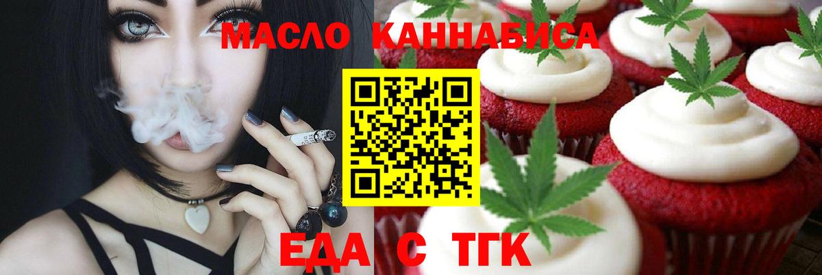 Еда ТГК конопля Донской