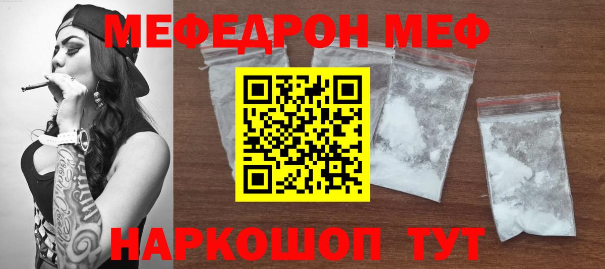 Меф  Донской